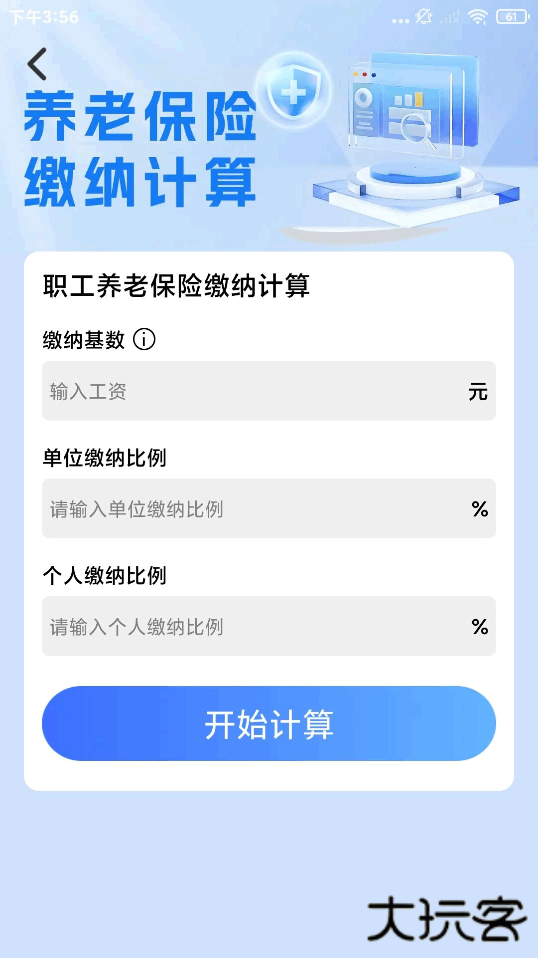 社保医保电子计算管家app下载v1.0.3 安卓版