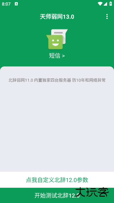 天师弱网13.0参数下载