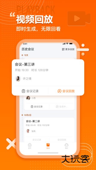 火苗会议官方版V5.2.0.5安卓最新版