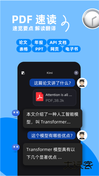 Kimi智能助手appV2.5.2安卓版