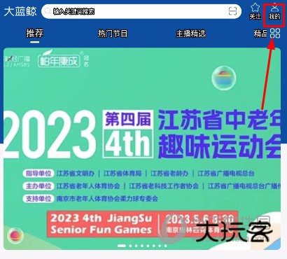 大蓝鲸怎么清空收听历史