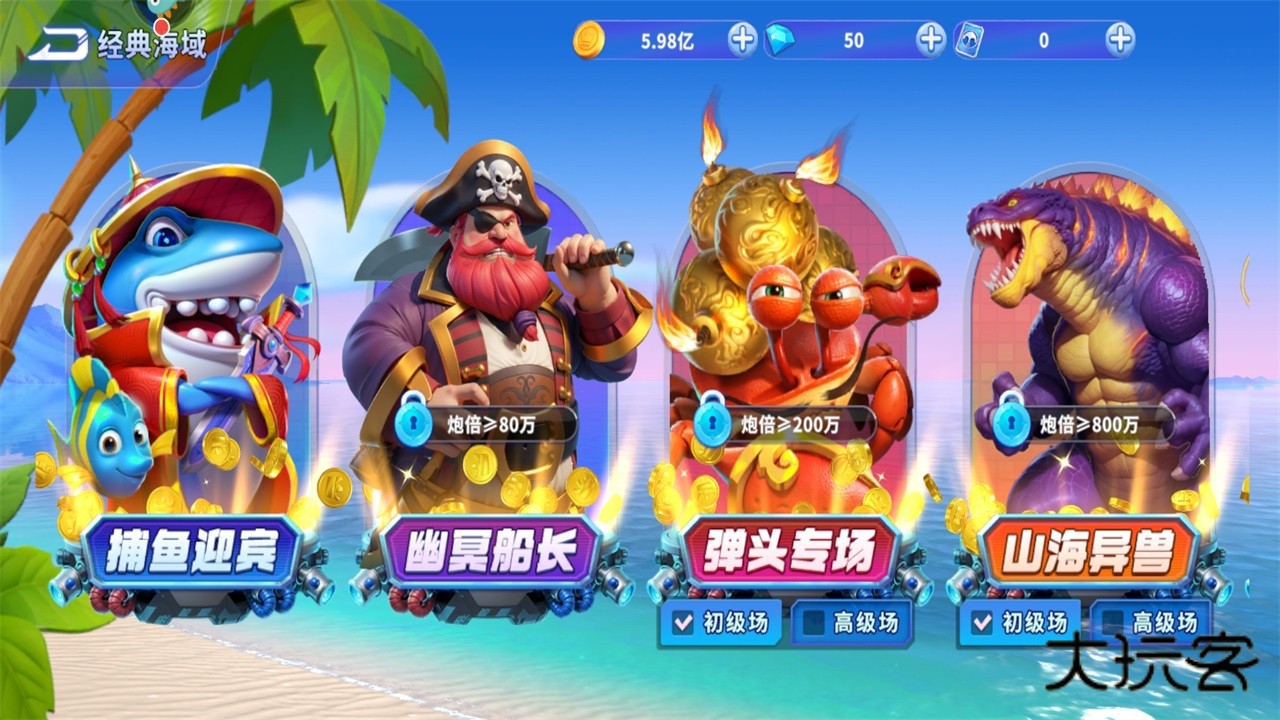 捕鱼炸翻天高爆版2025 捕鱼炸翻天高爆版2025