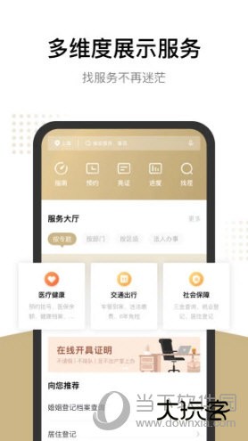 随申办市民云APP