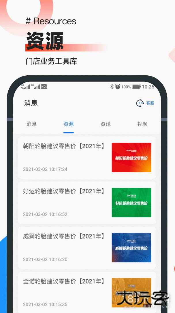 中策业务通安卓版下载