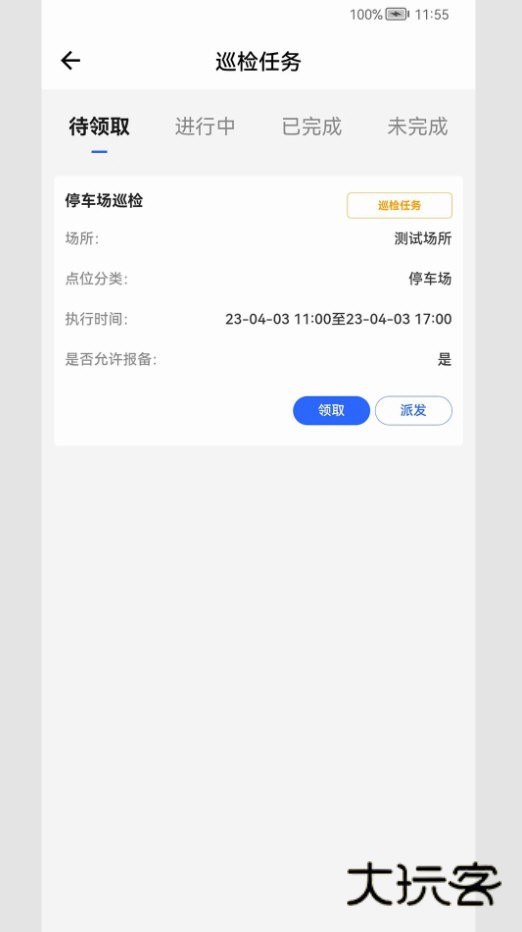现场智管V2.63.1-common安卓版