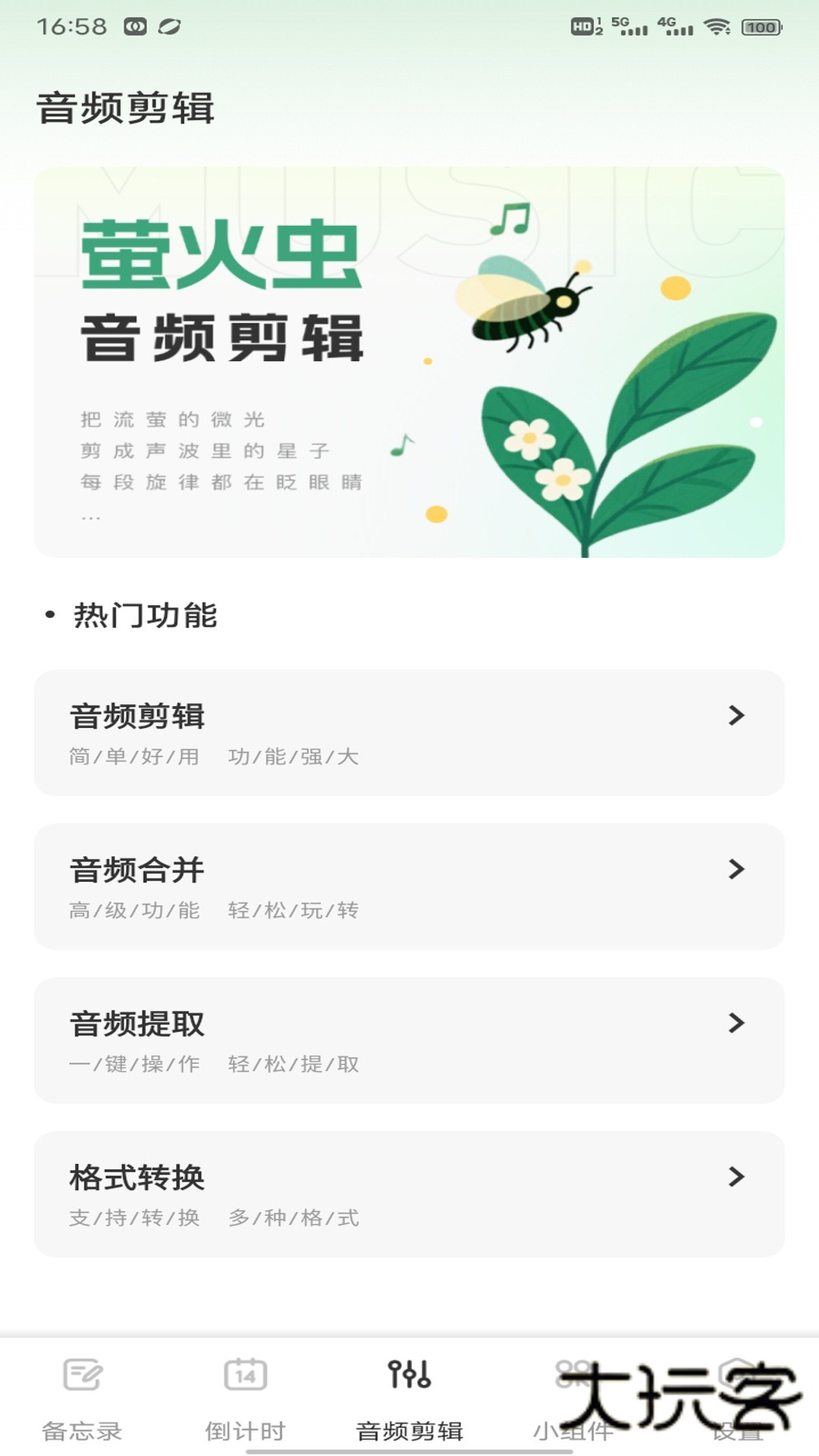 千山集记V1.0.1安卓版