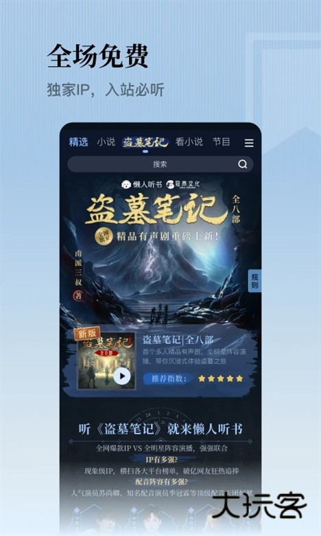 懒人听书手机版截图4