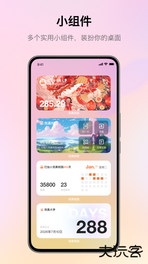 完美校园安卓版下载