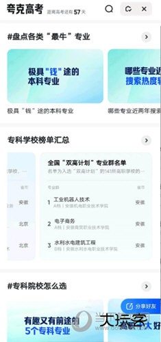 夸克高考版官方下载app