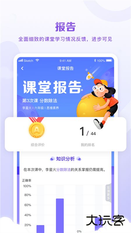 晓教育APP1