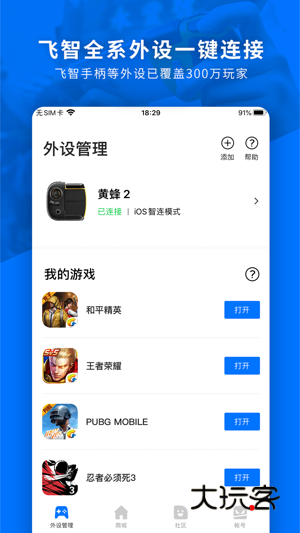 飞智游戏厅安卓版下载