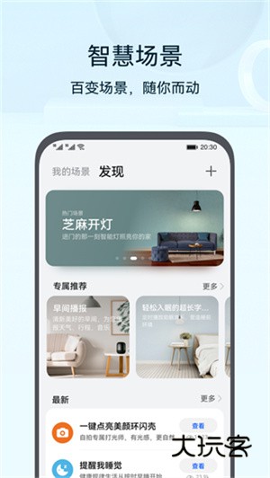 华为智慧生活2026V15.1.6.310安卓版