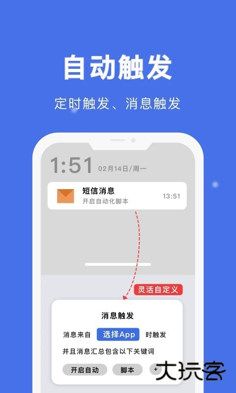 自动点击宝APPV26.01.15安卓版