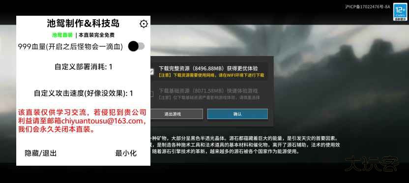 明日方舟破解版内置修改器