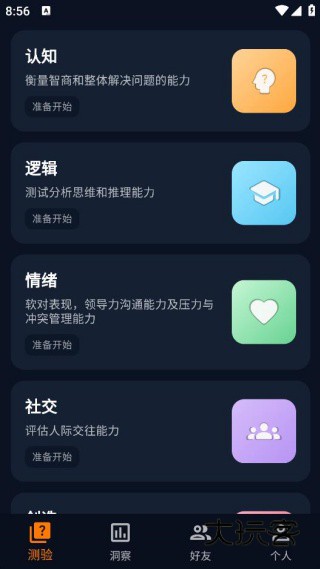 认知达人APP4