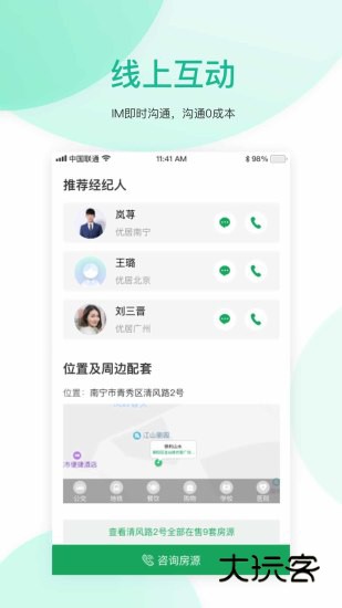 优居优住V4.6.0安卓版