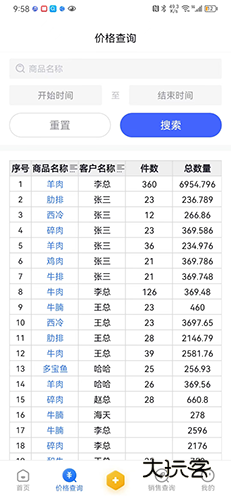 冻品开单助手V2.3.0安卓版