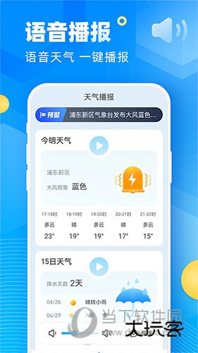 新途天气APP