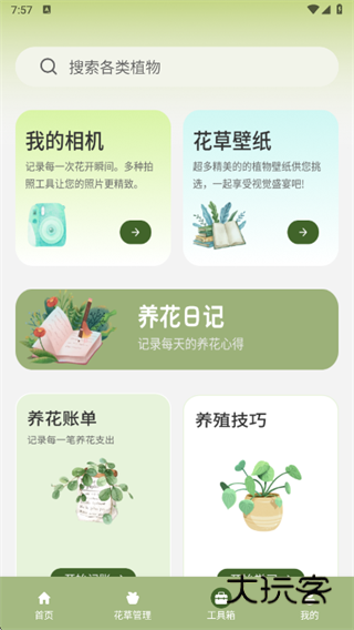 福气小院子app下载