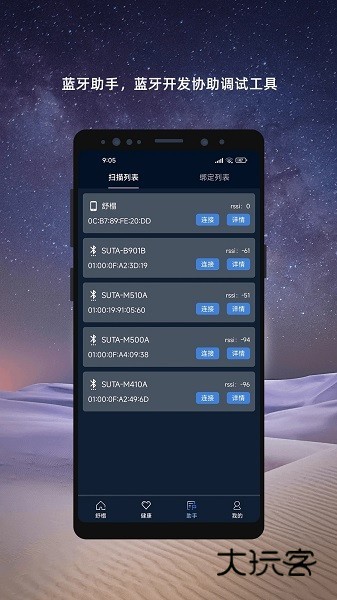 舒榻智能V3.13.0安卓版