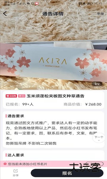 灰豚通告appV2.3.7安卓版