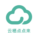 云栖点点来app下载v1.0.0 安卓版