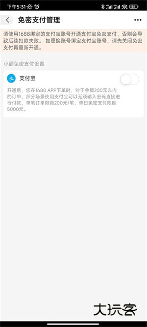 如何开启免密支付配图5