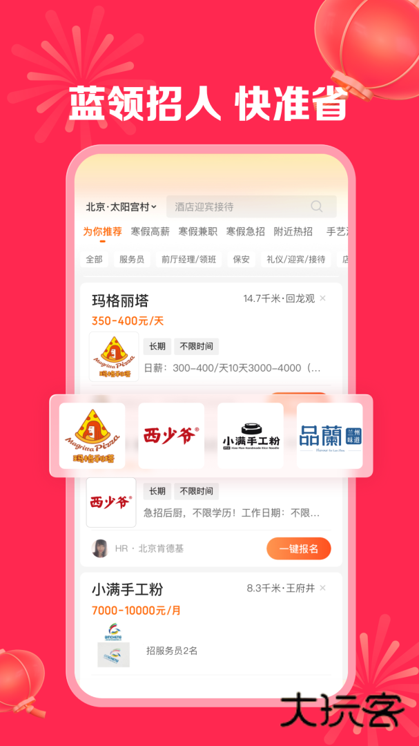 店长直聘app安卓版下载