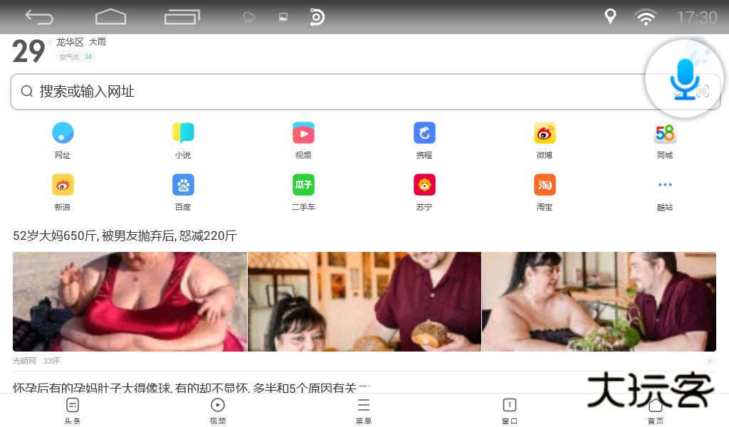 UC浏览器HD车机版V18.4.0.1466安卓版