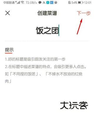 怎么创建菜谱配图2