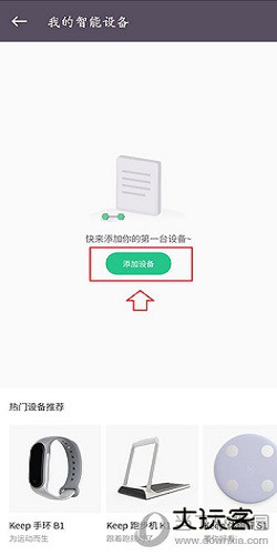 进入到“我的智能设备”界面点击“添加设备”
