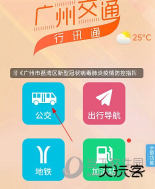 广州交通行讯通APP