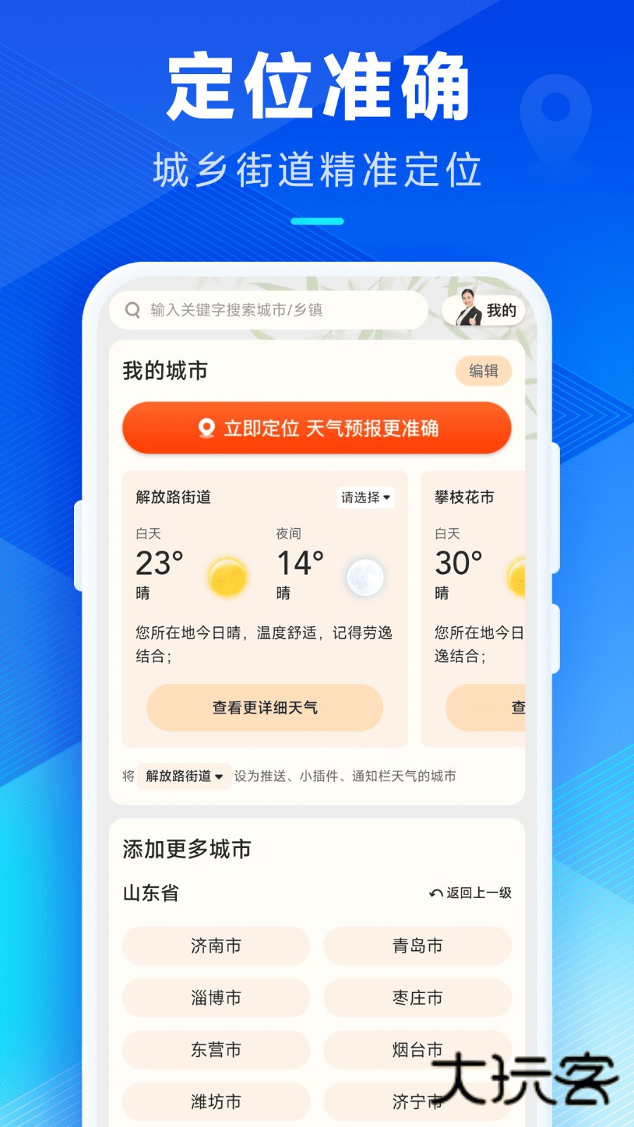 创奇天气预报APPV3.8.00安卓版