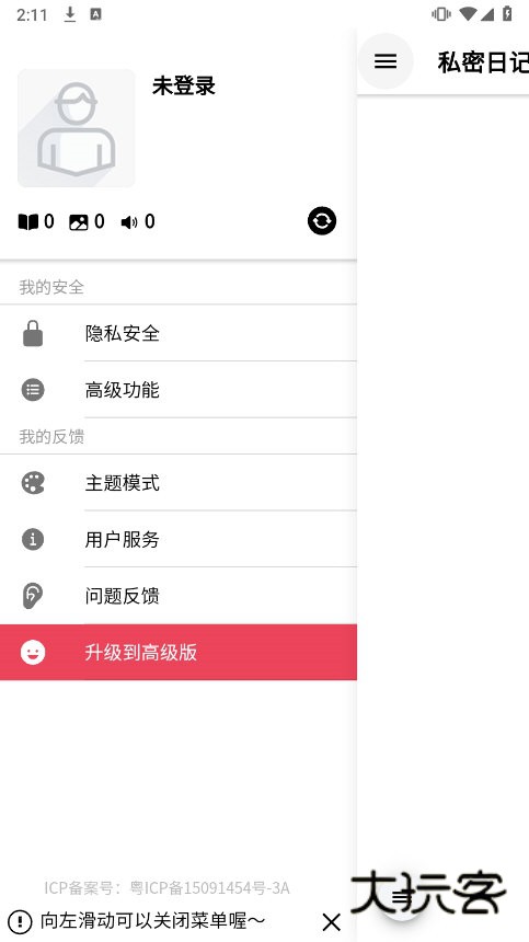 小小日记app截图3