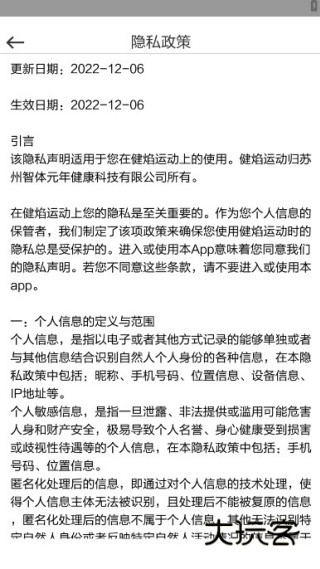 健焰运动app最新版