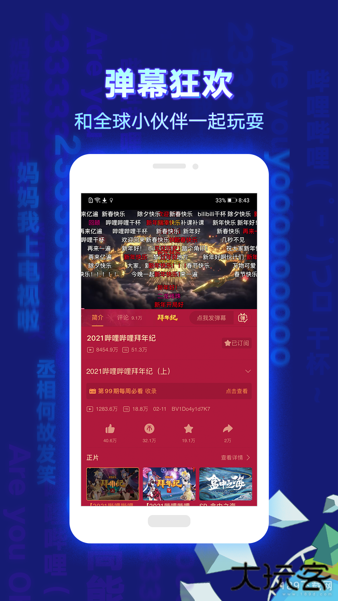 哔哩哔哩hd大屏版安卓版下载