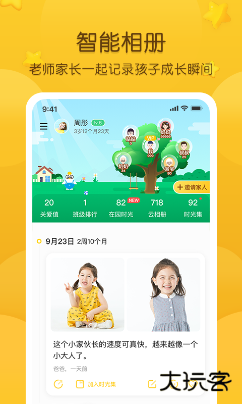 掌通家园app官方版下载