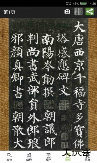 不厌书法APP宣传图