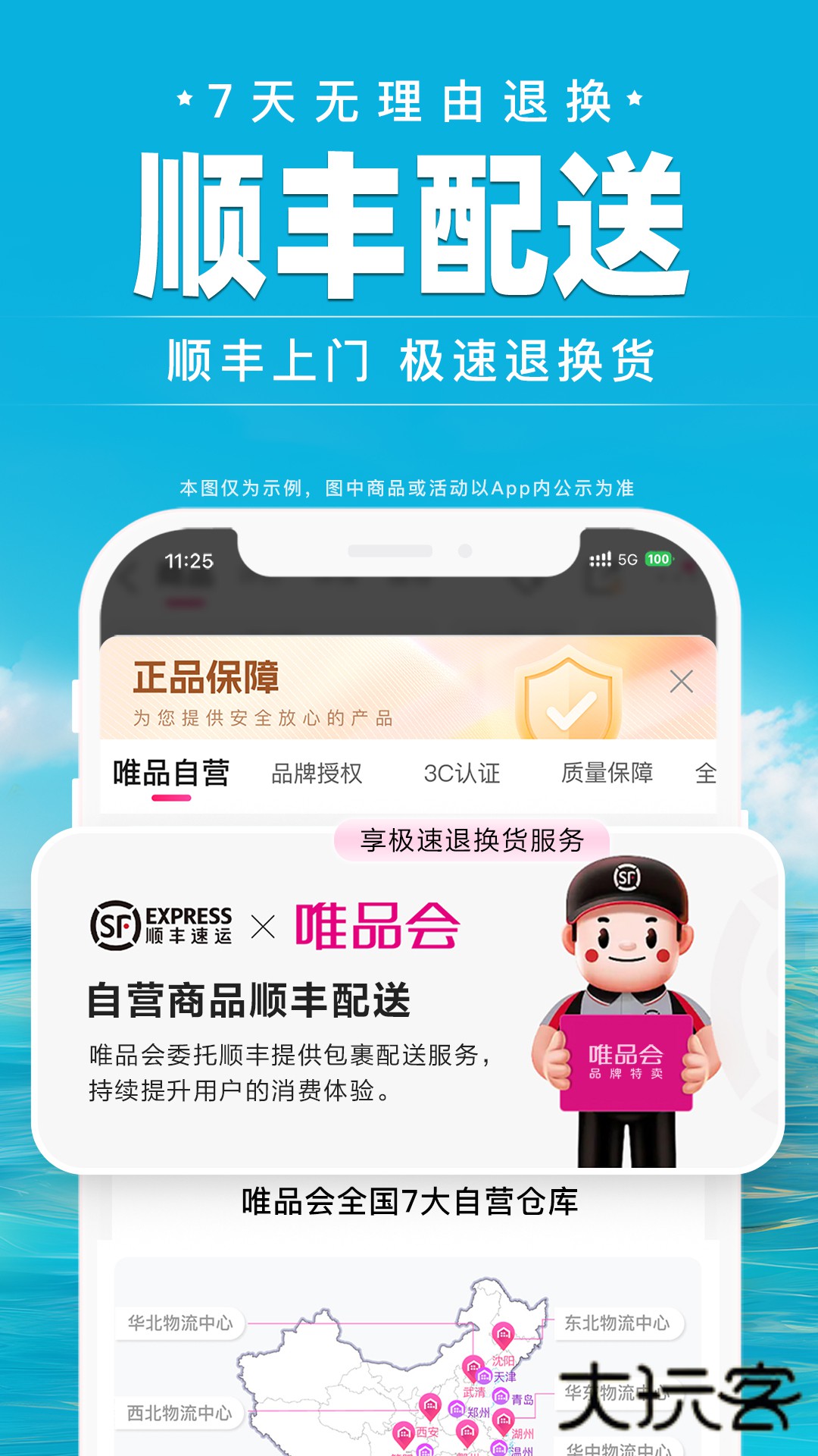 唯品会app最新版下载v9.65.7 免费版