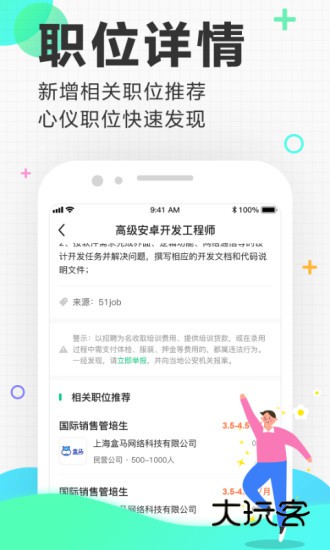 应届生求职V10.23.0安卓版