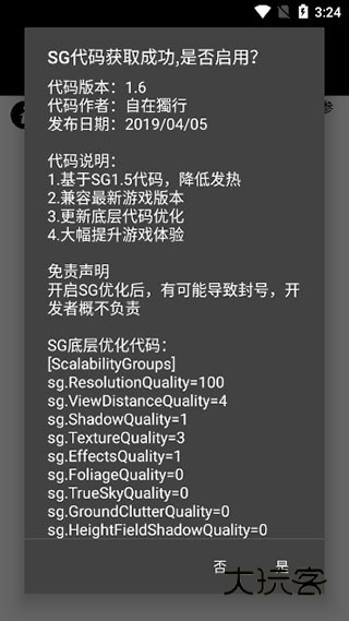 pubgtool画质修改器120帧2026V1.0.8.8安卓版