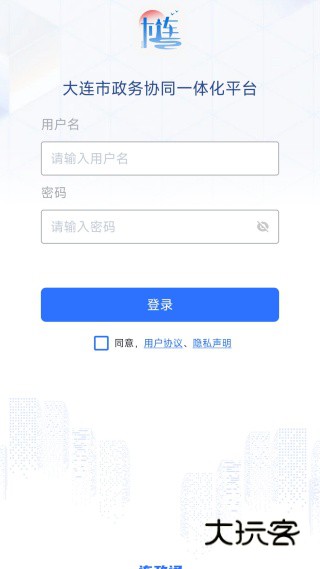连政通app最新版