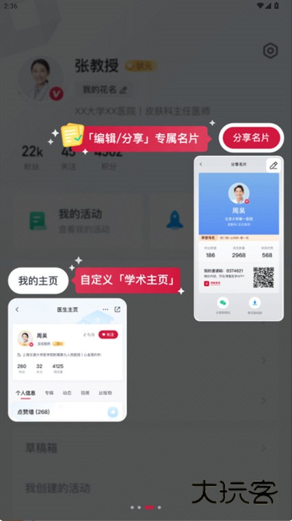 软件特色配图1