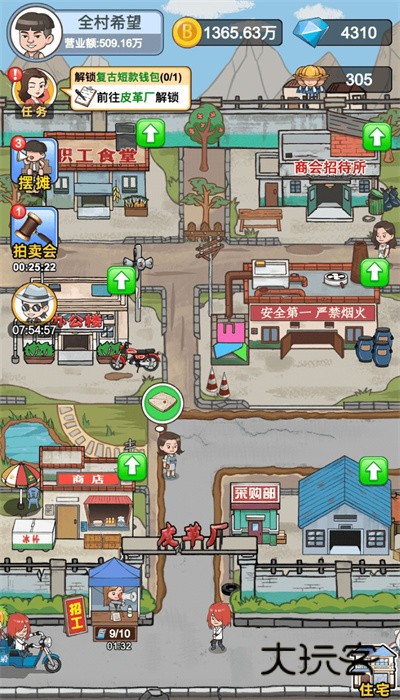 我是厂长游戏最新版本