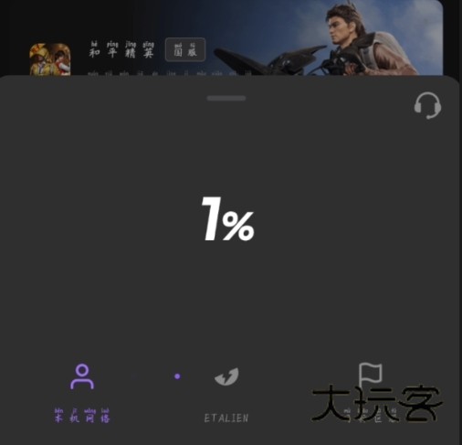 外星人加速器手机版