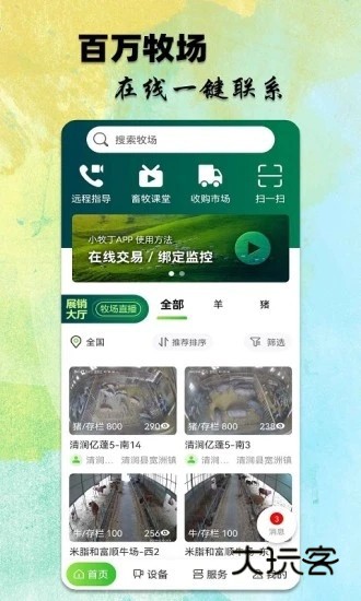 小牧丁V4.6.5.4安卓版