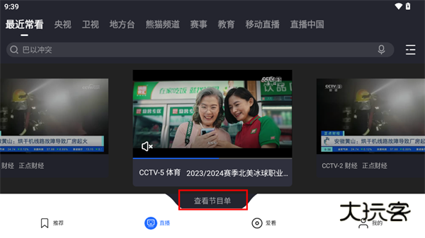 央视影音使用教程4