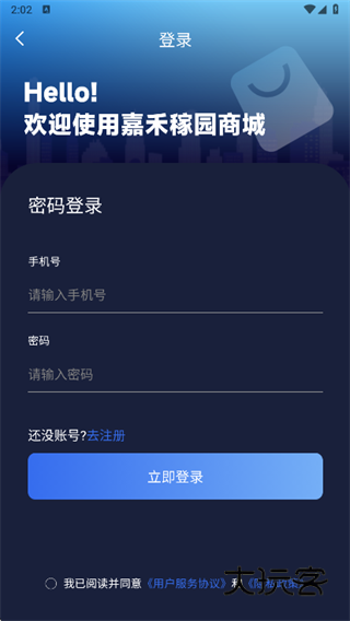 嘉禾稼园数智商城app下载