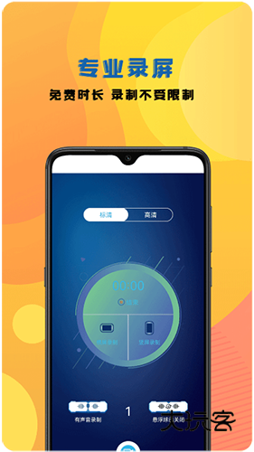 录屏神器最新版本V16.0安卓版