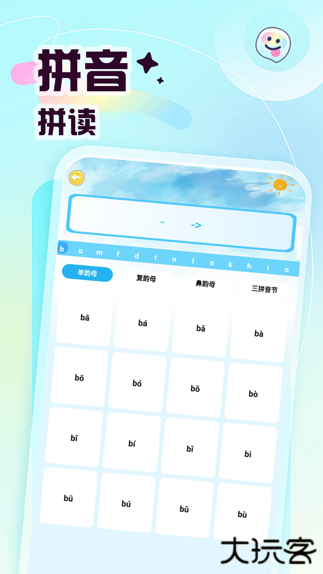 宝宝爱学拼音V1.2安卓版
